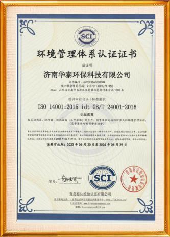 环境管理体系认证证书