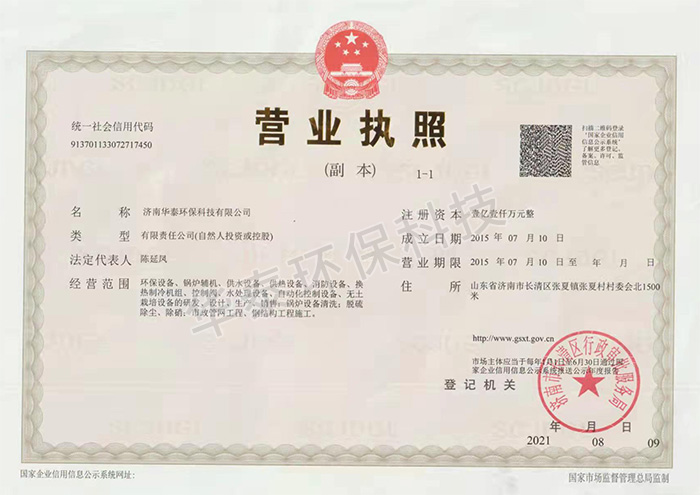 营业执照